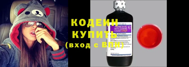 Кодеин Purple Drank Белореченск